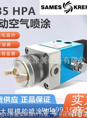 SAMES / Kremlin 法国A28 HPA 自动空气喷涂喷枪喷笔自动喷