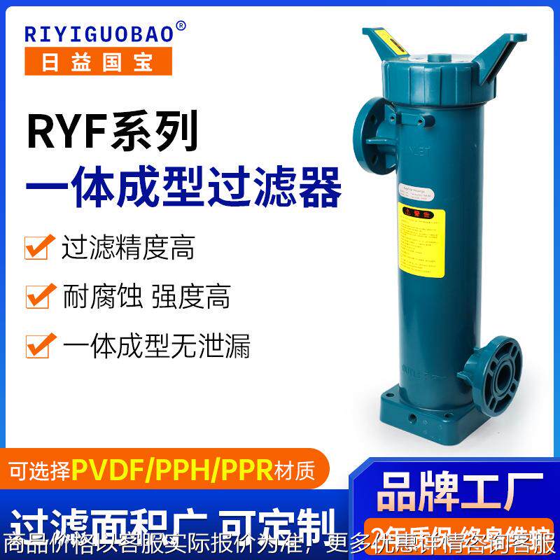 RYF耐酸碱过滤器无泄漏耐腐蚀药液分离塑料一体成型管式过滤器