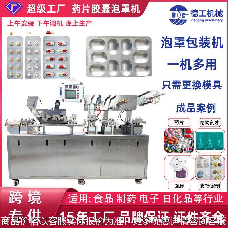 DPP-260铝塑泡罩包装机 胶囊丸药片糖果奶片泡罩机包装机智能