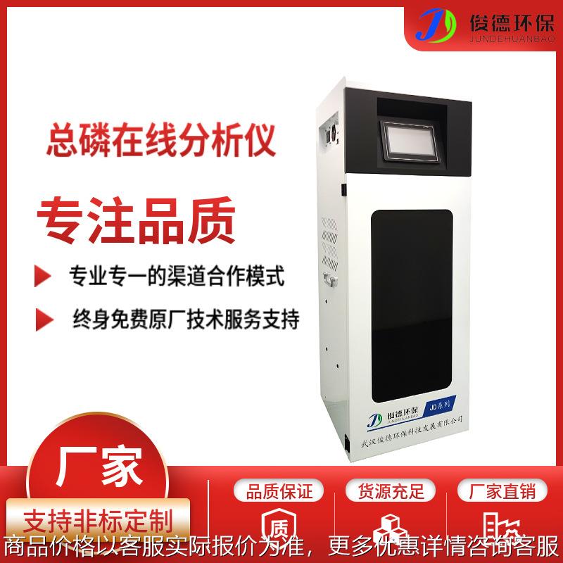 国标法总磷总氮水质分析仪制造商 污染源在线监测方案免费设计