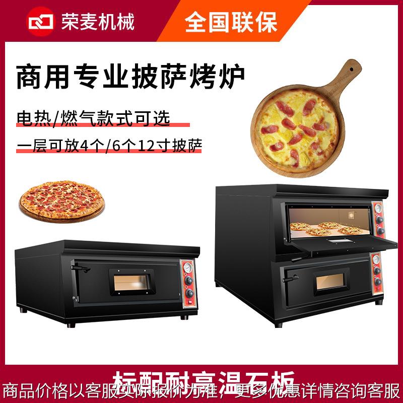 pizza oven披萨机蛋挞披萨商用烤箱单双层披萨烤箱电热烘焙披萨炉