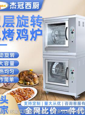 EB-202双层电热旋转烤鸡炉商用烤鹅鸡翅叉烧五花肉烤鸭烘烤炉