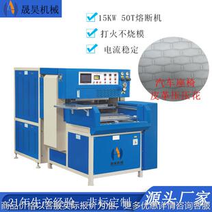同步高频热合熔断机 高周波自动热压机汽车座椅坐垫压花机15KW叠式