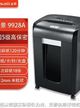 盆景9928A碎纸机双入口30L/单次18张/连续碎60分钟/5级保密