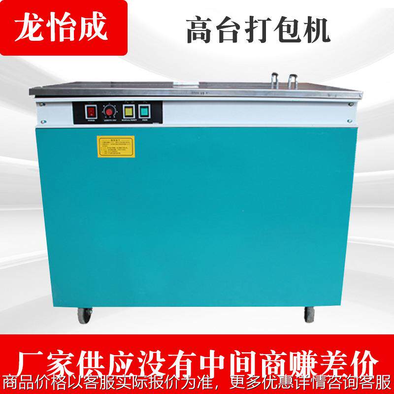 半自动打包机 厂家供应纸箱木箱半自动打包机 医药高台捆包机