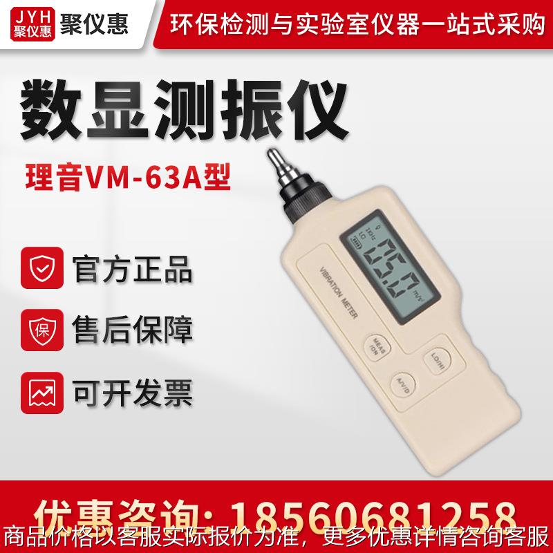 日本理音型 数显测振仪 便携式手持数显测振仪