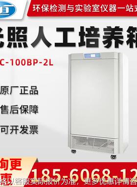 正品上海MGC-100BP-2L型 LED光源光照人工培养箱种子发芽箱