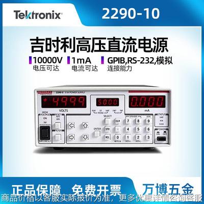 /吉时利2290-5 2290-10 2290E-5 2290J-5高压直流电源高精度