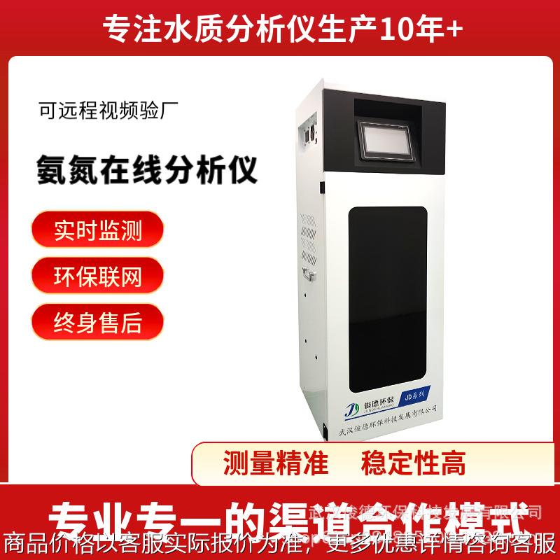 在线式总氮水质监测仪厂家 模块化设计 免费方案设计
