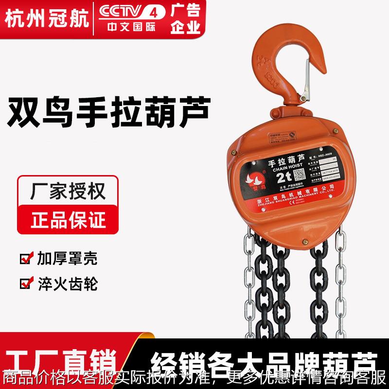浙江手拉葫芦牌HSZ-A620倒链2吨3米浙江环链葫芦