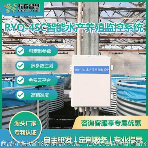 RYQ-4SC农业水产养殖水质监测系统智慧渔业在线水质监测系统