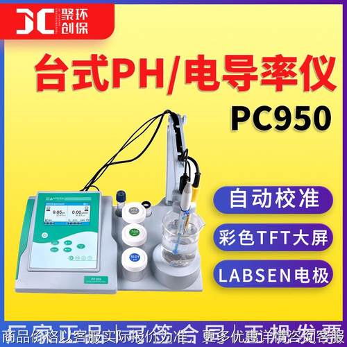 上海三信950型 台式/电导率仪 多参数水质分析检测