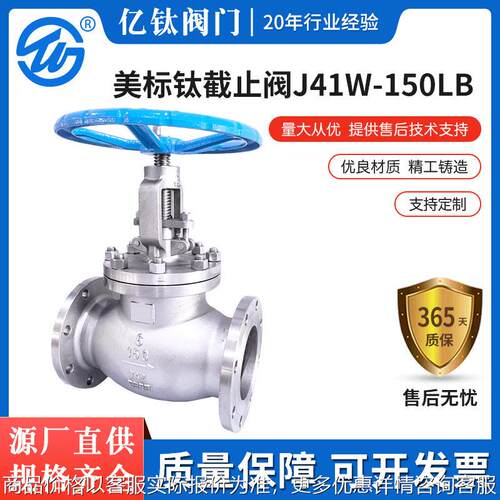 亿钛正品美标钛截止阀J41W-150LB-6特材截止阀特材阀门合金截止阀