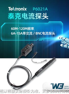 泰克P6021A/P6022 峰值电流250A带宽60/120MHz示波器交流电流探头