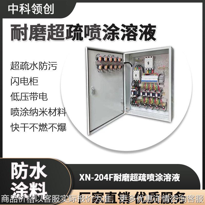 厂家供应其他助剂超疏水防污闪电柜低压带电喷涂纳米材料防水黄绿图片
