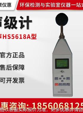 HS5618A型积分声级计 数字声级计袖珍式智能化噪声测量仪