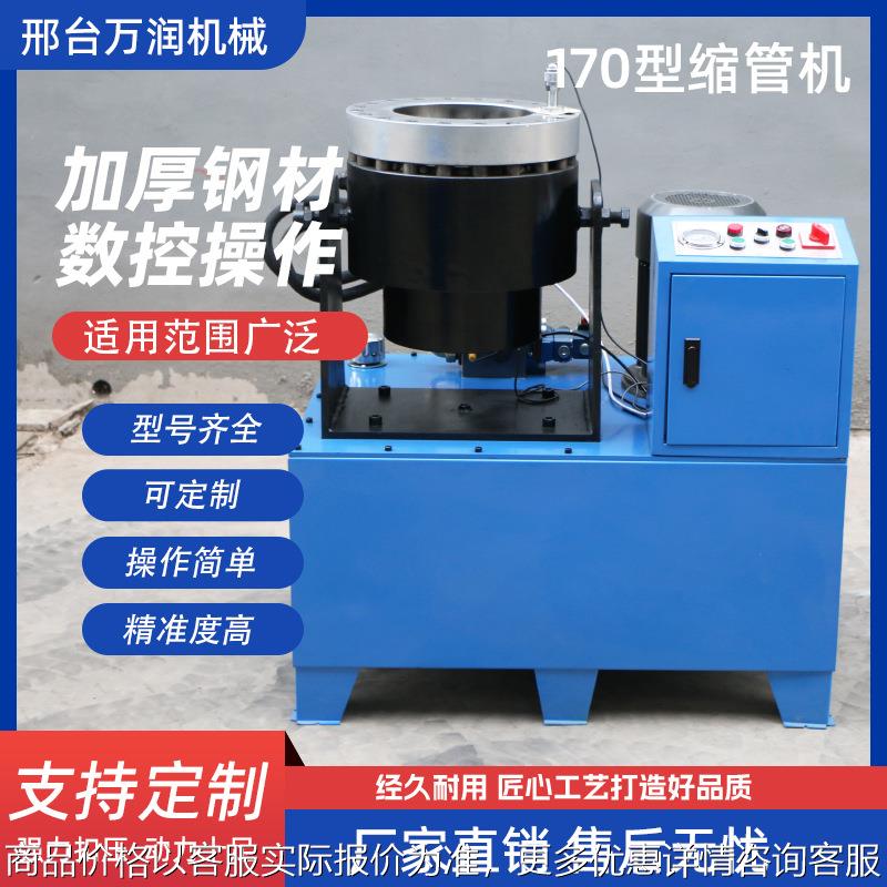 170型缩口机 钢管缩管机液压扣压机锁管机高压管件对接扣管机锁管