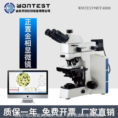 MTF4000M三目正置金相显微镜 透反射照明系统内置偏光大视野目镜