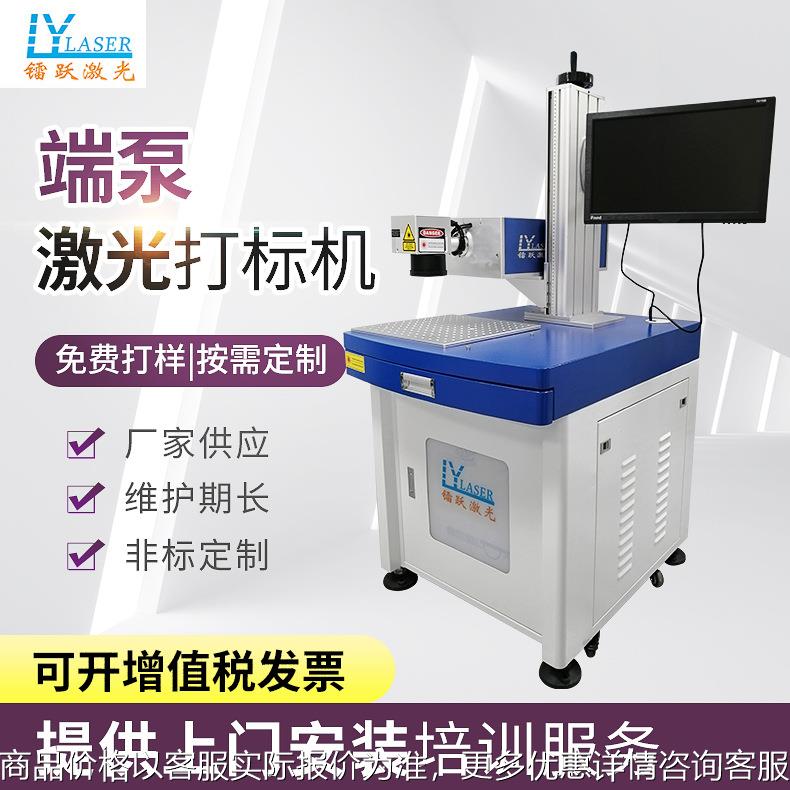 端泵激光打标机 汽车电脑键盘按键电器开关壳油漆产品 打标透光