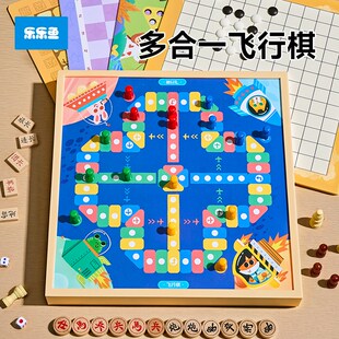 飞行棋儿童版棋盘多合一五子棋跳象棋大全小学生幼儿园益智玩具