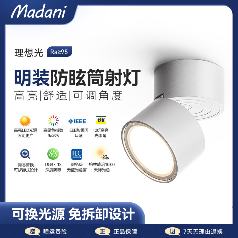 麦丹妮 护眼明装筒灯客厅过道卧室无主灯折叠可调角度防眩斗胆灯,家装灯饰光源,明装筒灯,淘宝优惠券,粉丝福利购,淘宝优惠卷