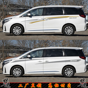 适用传祺M8车贴拉花MPV商务车汽车贴纸GM8动感车身彩条贴画M6装 饰