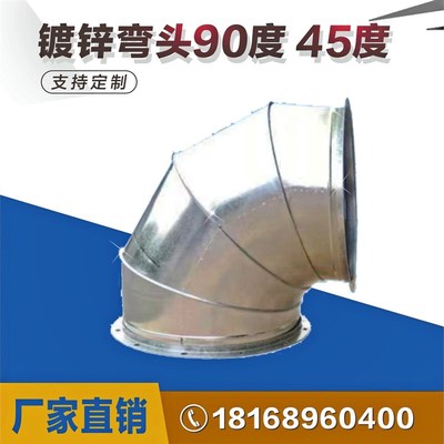 弯头90度抽油烟机排烟管虾米弯头风机法兰弯头白铁皮45度防雨弯头