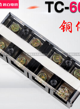 10只装 TC-604 60A/4P TC接线排 接线柱 优质大电流接线端子