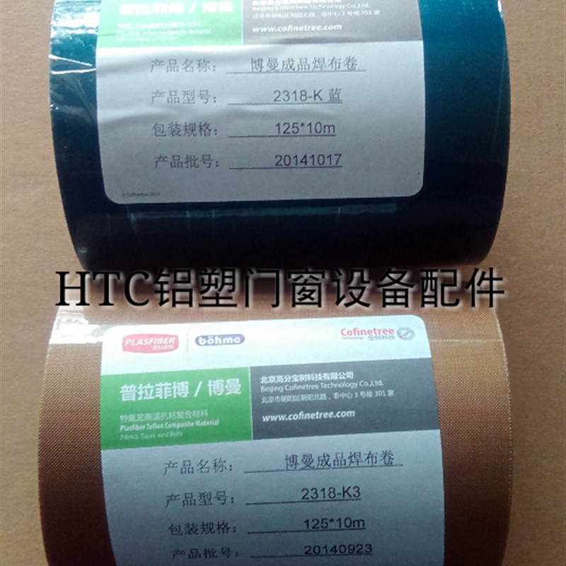 博曼高温自粘焊布塑料型材焊接机断桥铝合金塑钢门窗加工设备配件