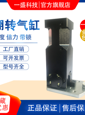 一盛桁架机械手气缸气动倾斜装HCD50 63S侧姿组90度倍力翻转气缸