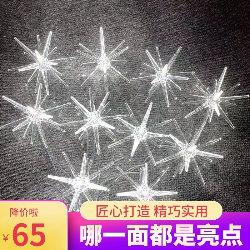 婚庆道具10头海胆水晶亚克力发光吊橱窗舞台吊顶装饰婚礼顶部灯串,节庆用品/礼品,路引,淘宝优惠券,粉丝福利购,淘宝优惠卷