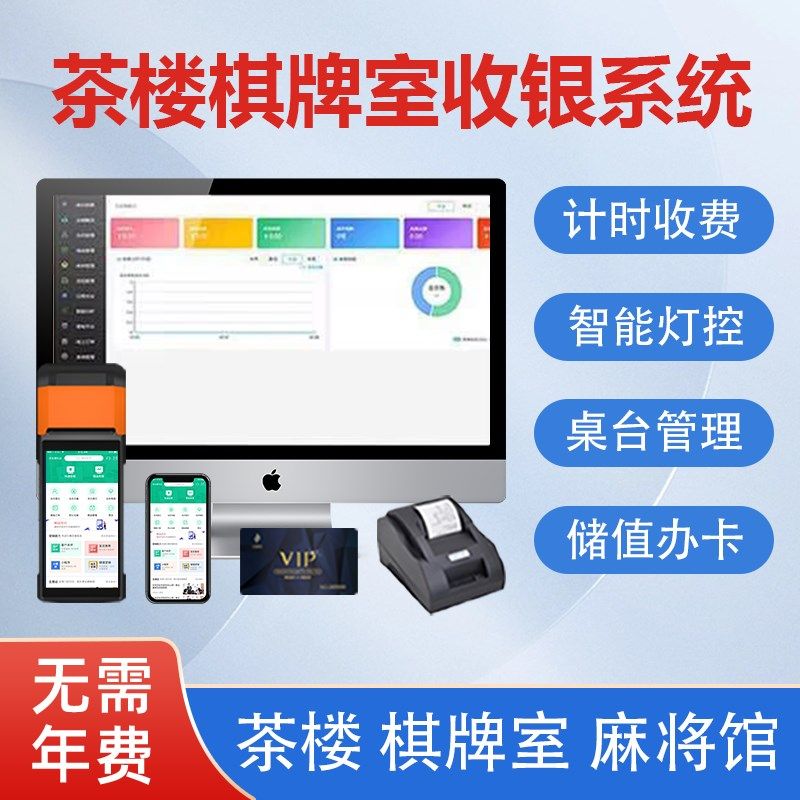 茶楼茶馆棋牌室计费收银管理系统茶室麻将馆智能灯控电控电玩城桌,办公设备/耗材/相关服务,读卡器,淘宝优惠券,粉丝福利购,淘宝优惠卷