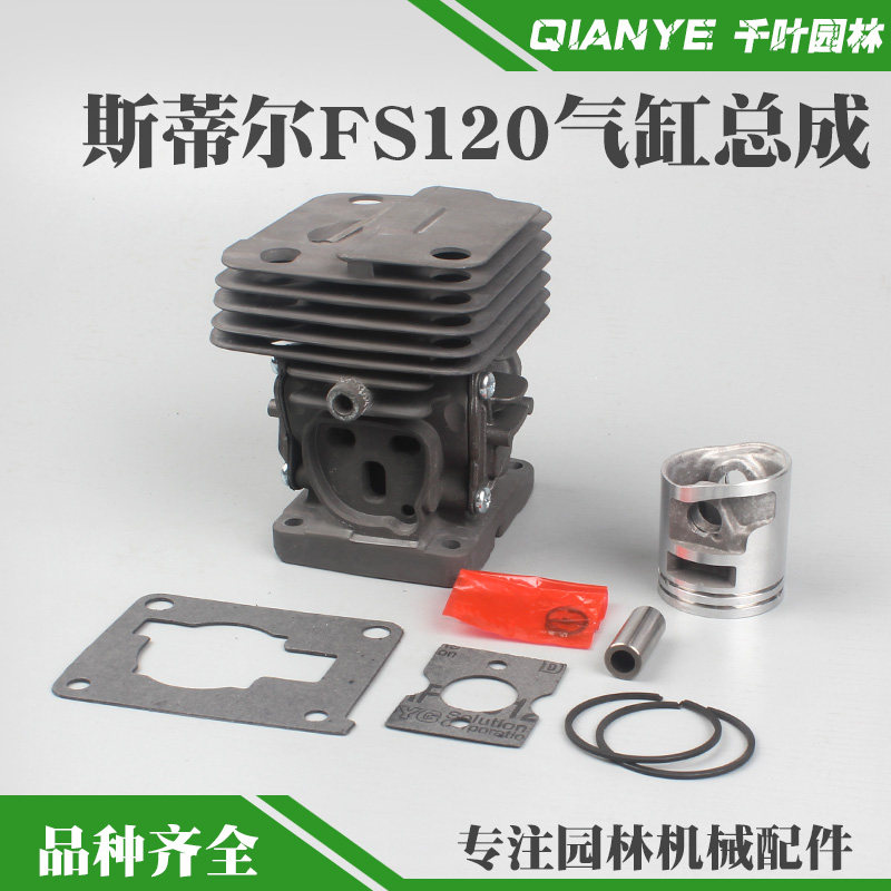 STIHL斯蒂尔新款FS120割草机气缸总成老款割灌机缸套活塞活塞环