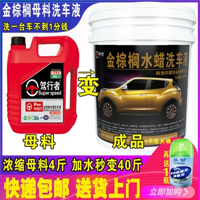 汽车高泡洗车液大桶洗车店蜡水金棕榈水蜡高泡洗车液母料泡沫母料