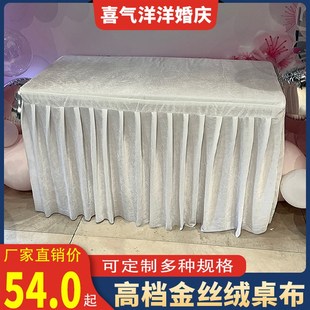 婚庆金丝绒会议室桌布商务桌裙套舞台裙边围布活动签到长方形桌布
