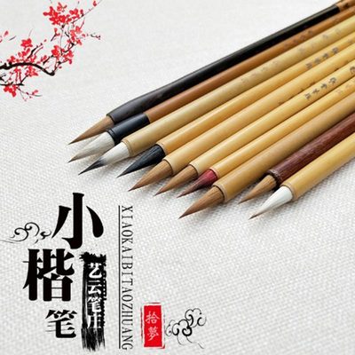 艺云毛笔 狼毫中小楷毛笔 细毛笔兼毫小楷毛抄经笔小毛笔书法套装