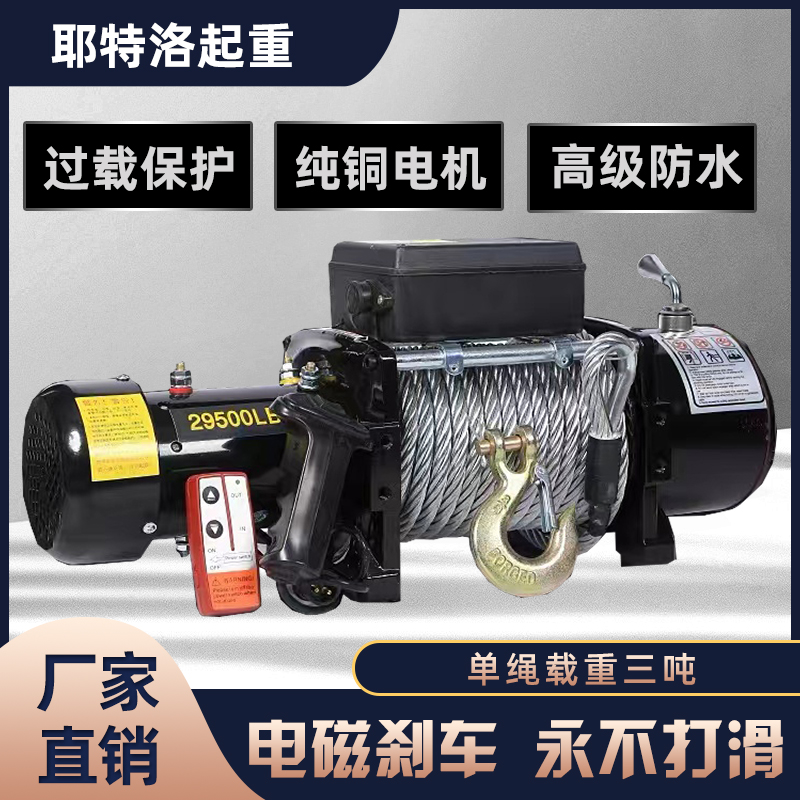 新电动绞盘12V24V电磁双刹永不下滑车载吊机汽车自救插秧装牛打捆