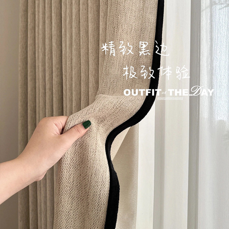 秋井复古中古风窗帘法式黑边美拉德风2024色织黑边棉麻雪尼尔绍兴