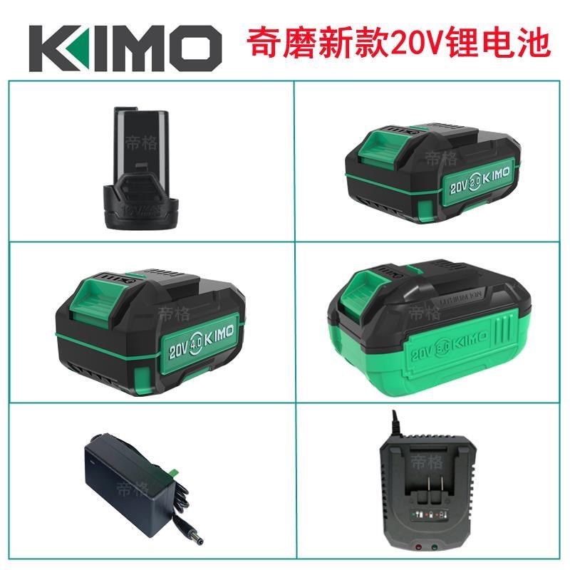 奇磨锂奇20V锂电池2.0电钻扳手4.0角磨机8.0电锯16V电池包充电器
