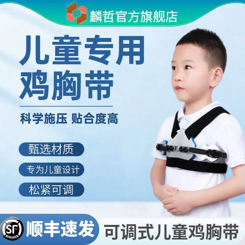 麟哲儿童鸡胸矫正器畸形胸骨突出凸起固定带青少年肋骨外翻支具