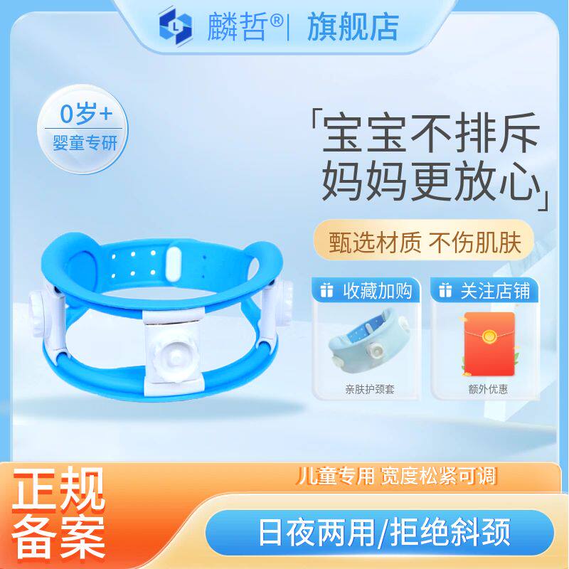 麟哲儿童斜颈矫正器宝宝婴儿颈托歪脖子偏头防低头纠正术后支具