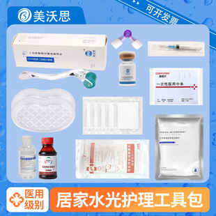 居家水光医用械字号滚针护理包导入精华微针医美套装材料操作工具