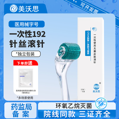 医用械字号微针滚轮一次性滚针