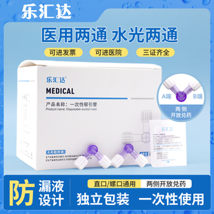 医用二通管一次性医美水光针管兑药器两通输液管注射转换头旋塞阀