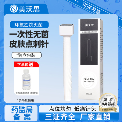美沃思印章微针头皮上药器