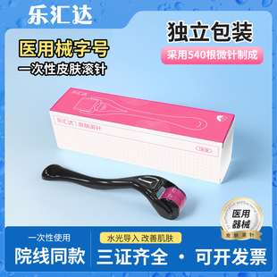 医用械字号一次性皮肤滚针家用微针头皮生发米诺地尔酊上药神器