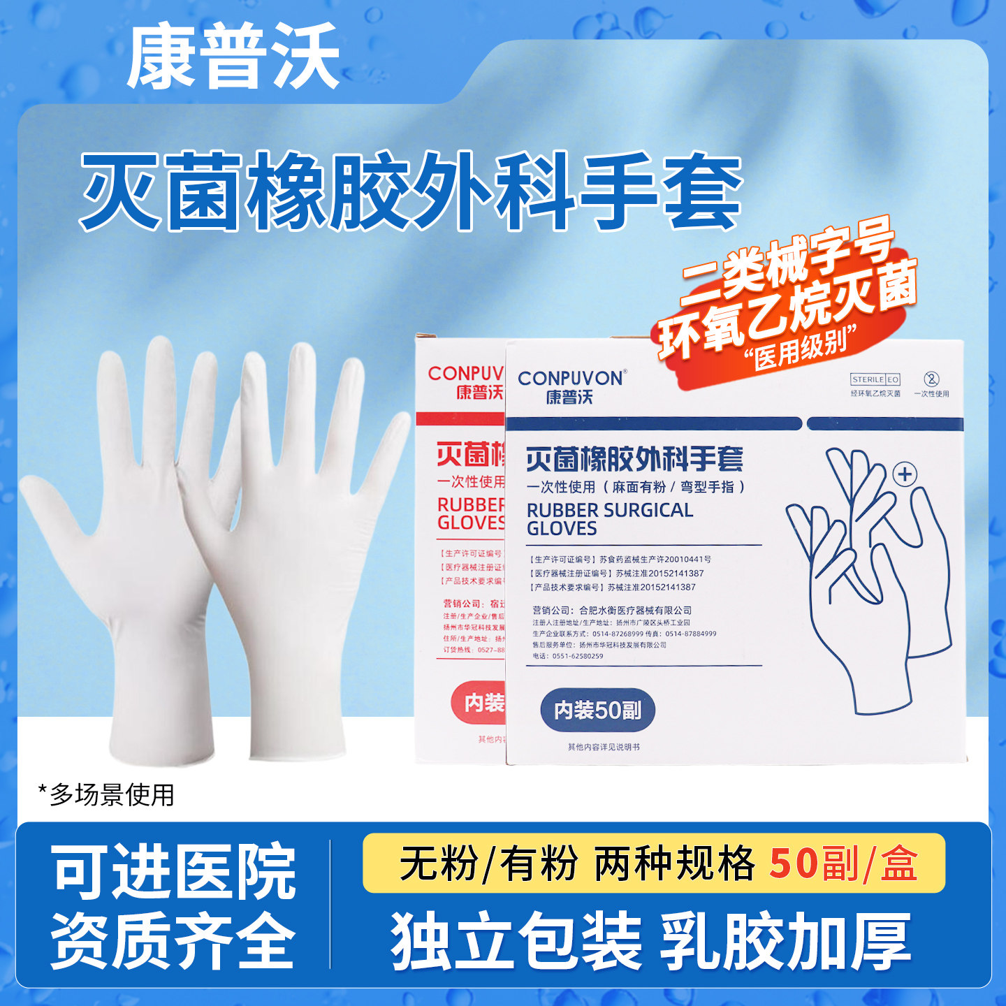 康普沃医用外科手套一次性无菌