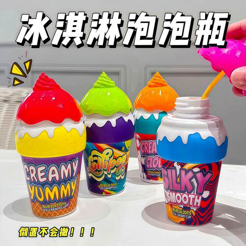 宝宝不洒液冰淇淋泡泡瓶倒置不撒泡泡水儿童手持户外吹泡泡玩具棒