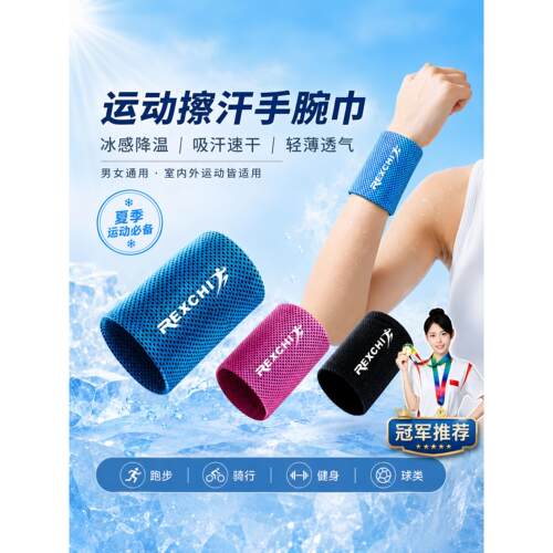 运动擦汗手腕套冷感冰感腕带吸汗跑步健身护腕腱鞘炎男女夏薄款