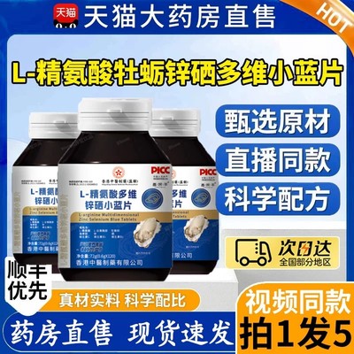 香港中医L-精氨酸牡蛎锌硒多维